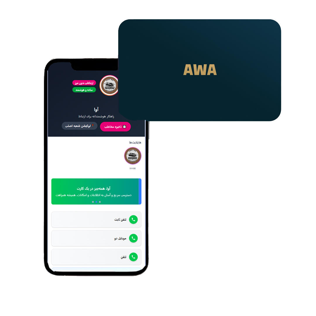 <p>شرکت اوا - آوا کارت</p>