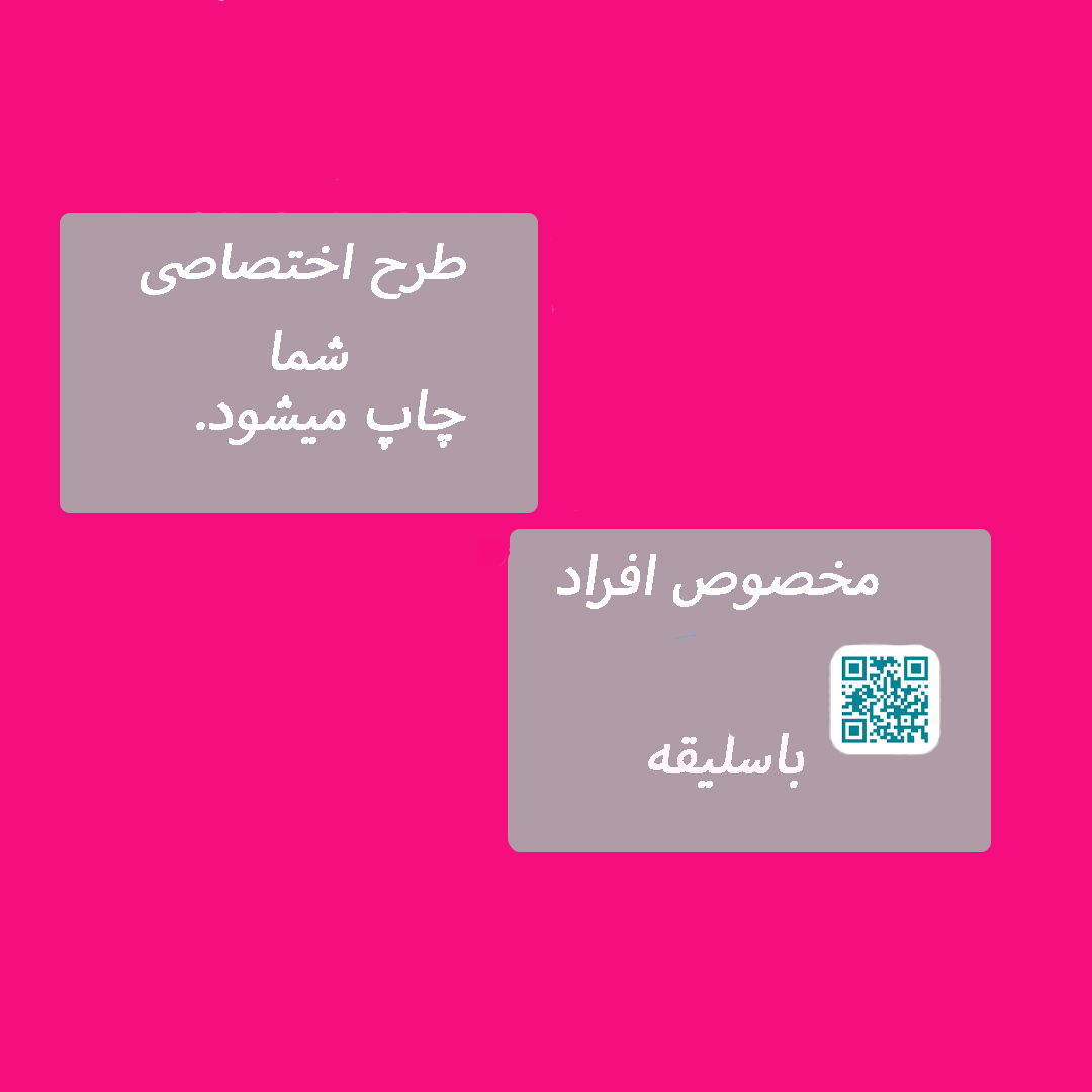 کارت-ویزیت-هوشمند-با-قابلیت-طرح-اختصاصی